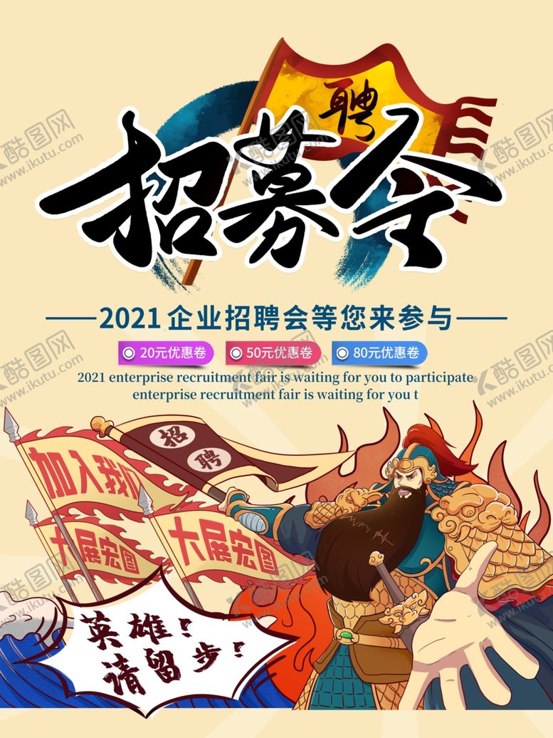 编号：10639205041909024258【酷图网】源文件下载-招聘海报