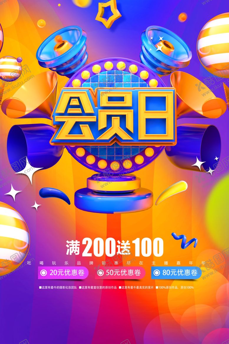 编号：33535710180139094833【酷图网】源文件下载-会员日设计
