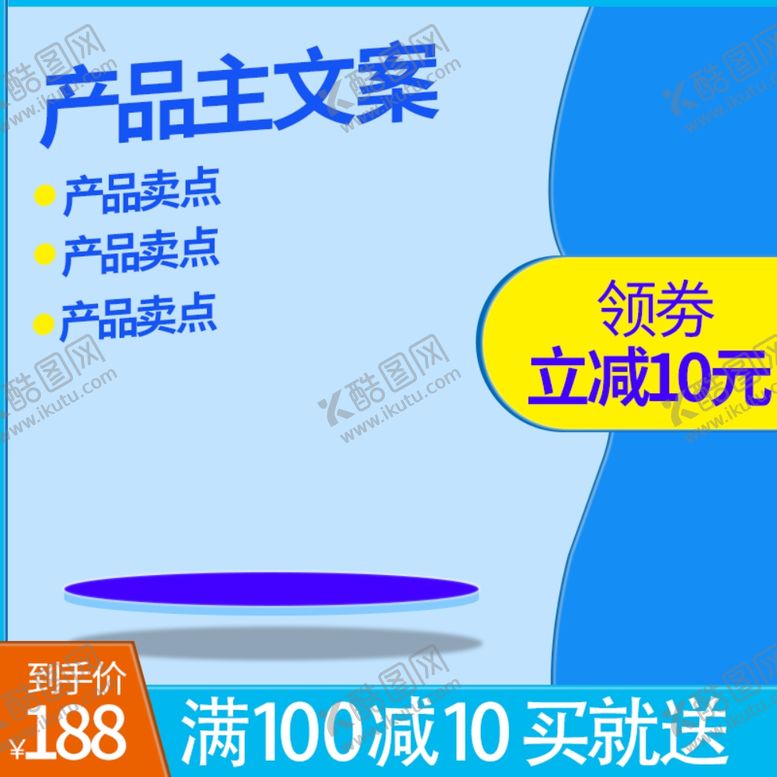 编号：70413606260024455593【酷图网】源文件下载-淘宝主图模板图片