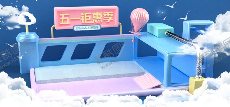 编号：86951310031358515189【酷图网】源文件下载-五一钜惠