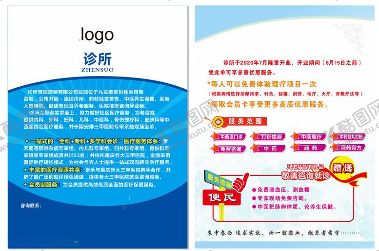编号：24994112100938216044【酷图网】源文件下载-诊所传单