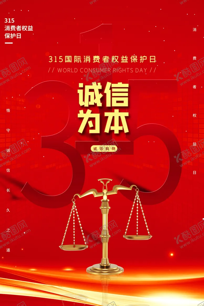 编号：66746804161815066090【酷图网】源文件下载-诚信315