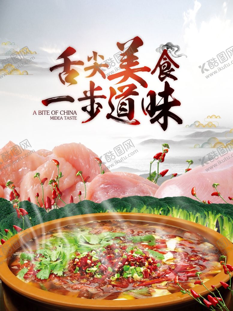 编号：45064310082241128380【酷图网】源文件下载-舌尖上的美食