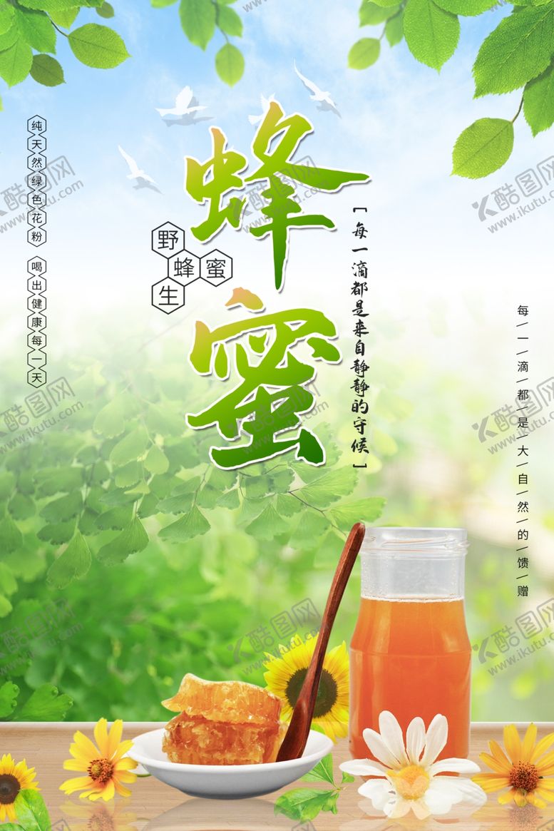 编号：19554309230837465307【酷图网】源文件下载-蜂蜜海报