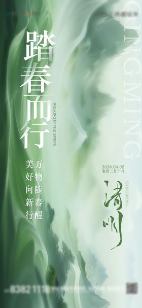 简洁高端清明节日节气单图