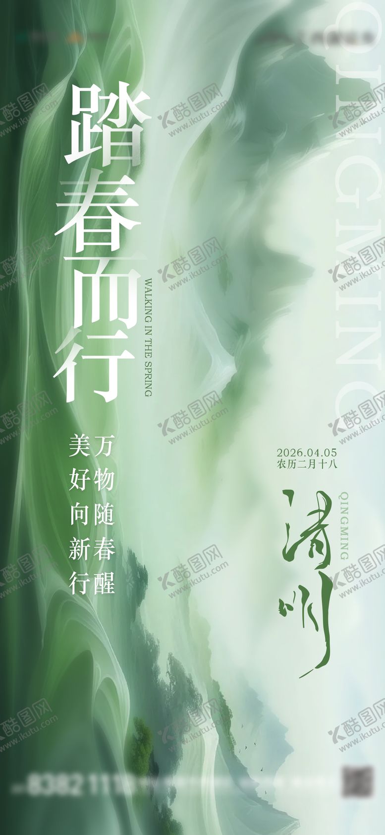 编号：73894604060105341327【酷图网】源文件下载-简洁高端清明节日节气单图