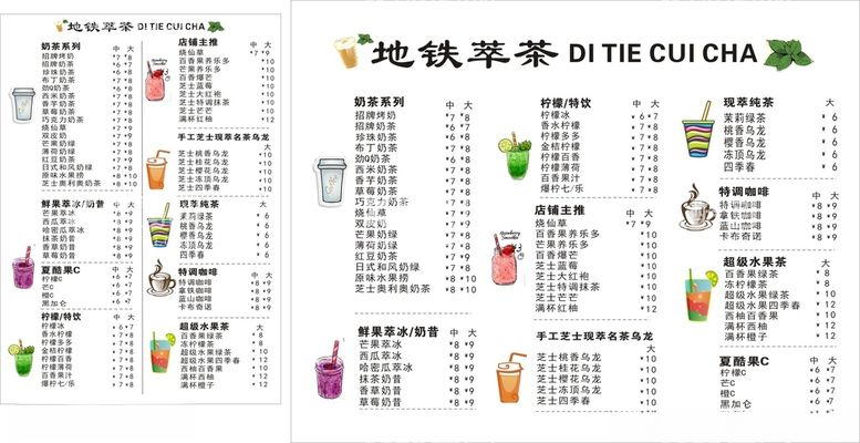 编号：44865711240835446648【酷图网】源文件下载-奶茶价目表