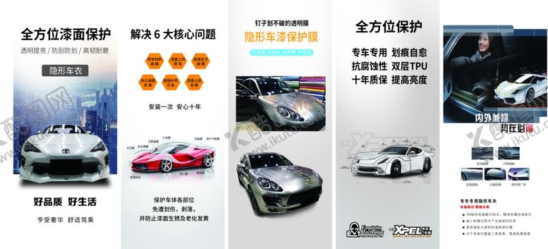 编号：30111901291511429354【酷图网】源文件下载-汽车保护膜车衣