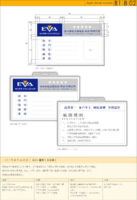 胸卡工作证家电VI三联VI手册