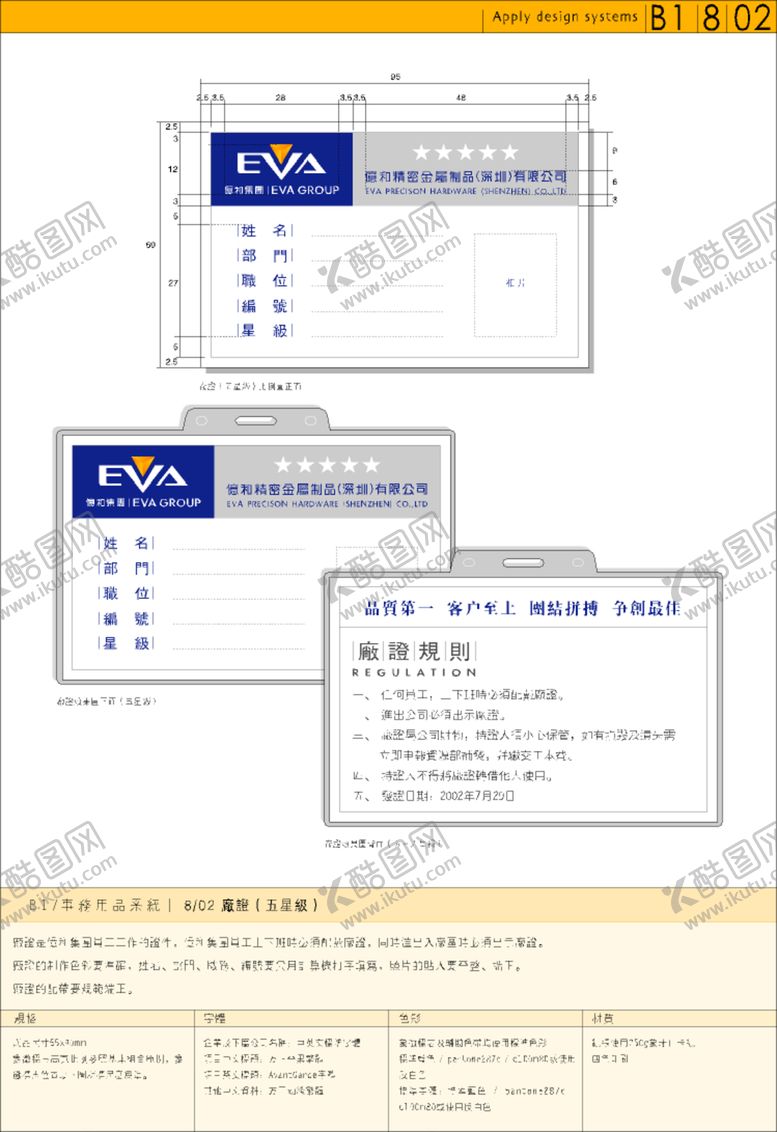 编号：59828703091848337784【酷图网】源文件下载-胸卡