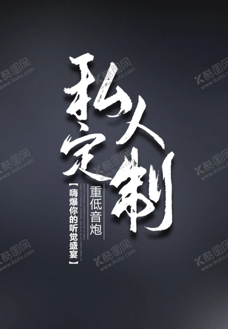 编号：30267305071414265140【酷图网】源文件下载-私人订制