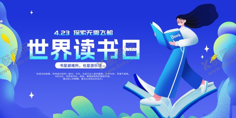 编号：52655904072223431834【酷图网】源文件下载-世界读书日宣传海报设计