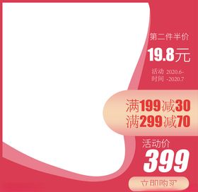51五一618红色主图直通车图