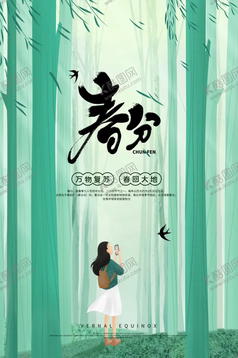 编号：59612206161159049828【酷图网】源文件下载-春分海报