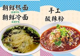小吃面食