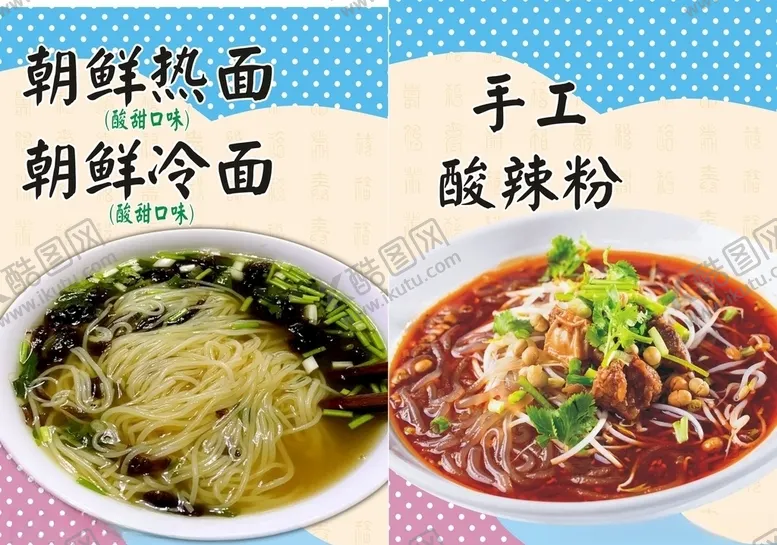 编号：18248806240605544008【酷图网】源文件下载-小吃面食