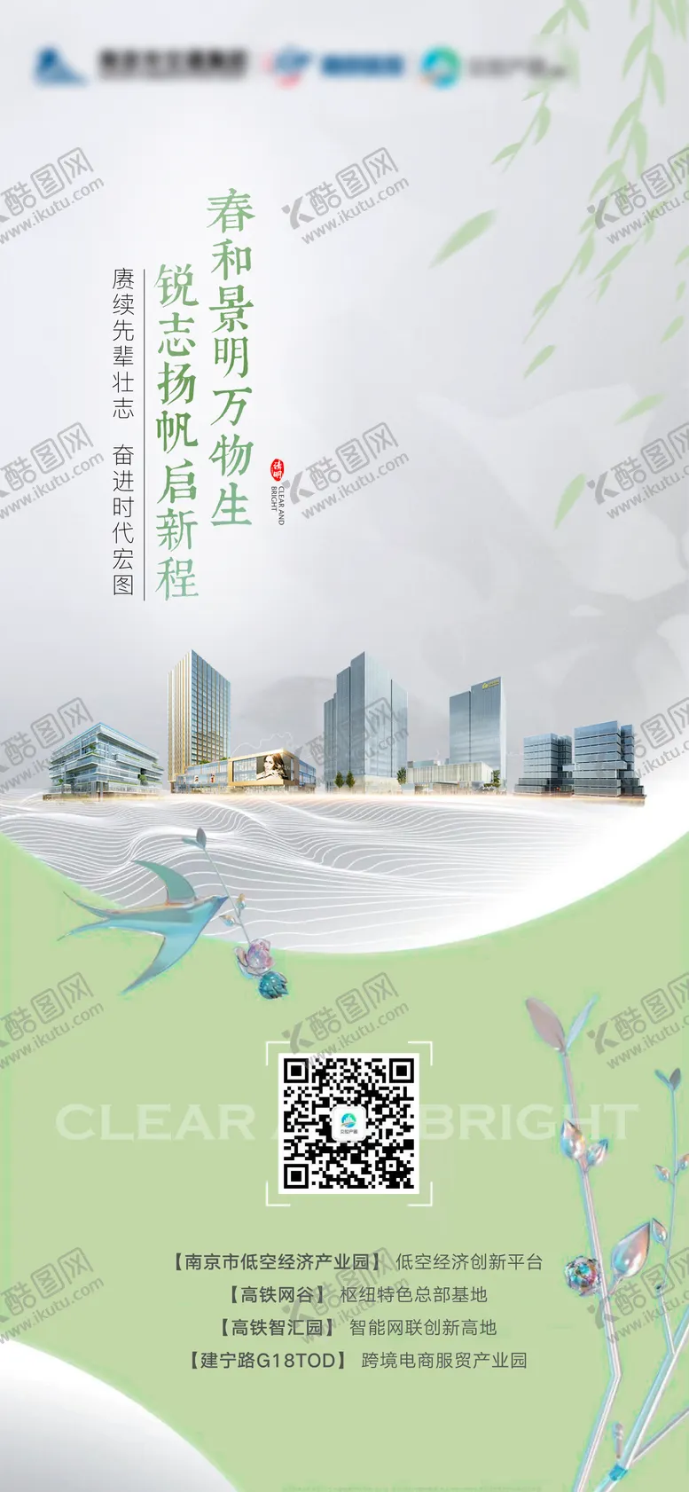 编号：60528804031557053698【酷图网】源文件下载-地产清明建筑杨柳简约海报