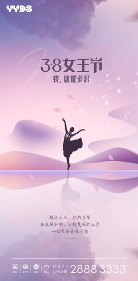 妇女节节日海报