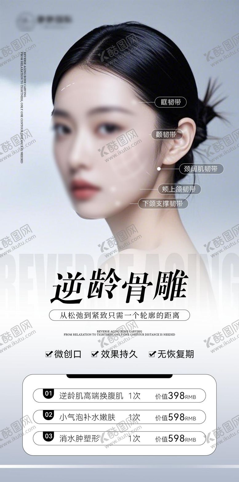 编号：45134110291632136255【酷图网】源文件下载-高端医美美业项目价格活动卡 