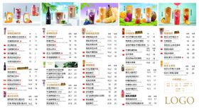 奶茶菜单