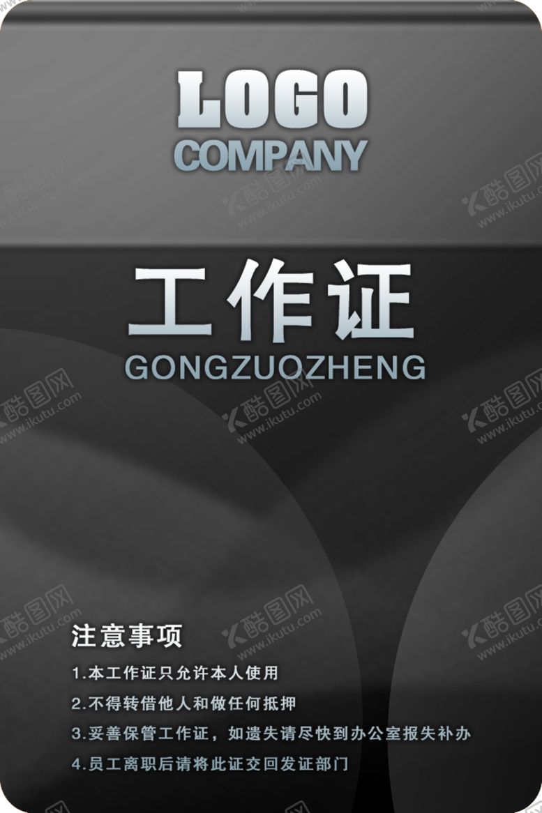 编号：68588409280813283269【酷图网】源文件下载-工作证