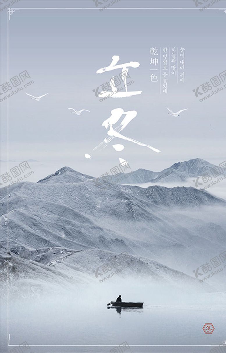 编号：34612904210738411861【酷图网】源文件下载-立冬节气海报