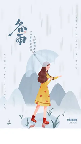 谷雨宣传单画册移苗播种