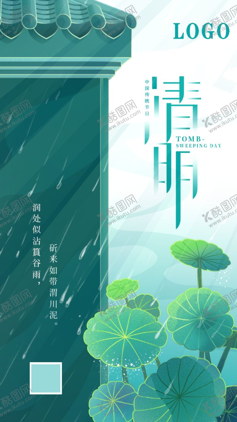 编号：30622203242156481494【酷图网】源文件下载-清明节海报