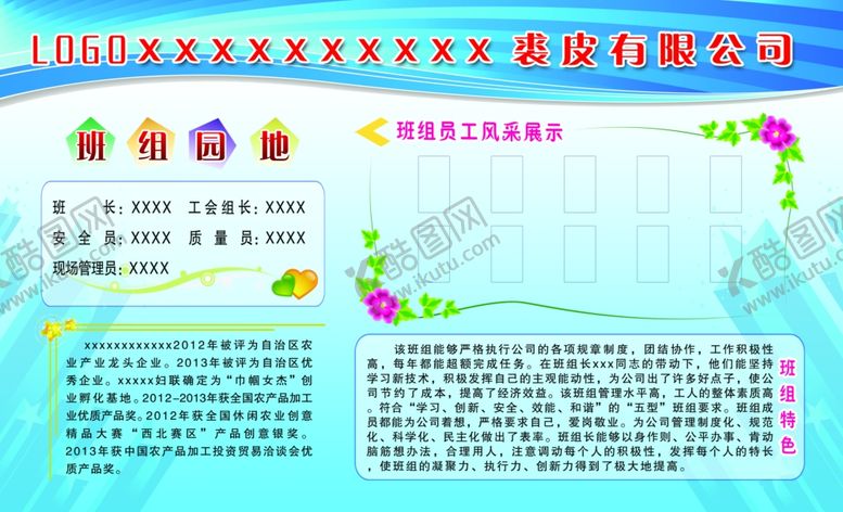 编号：57062007060749075776【酷图网】源文件下载-班组园地展板