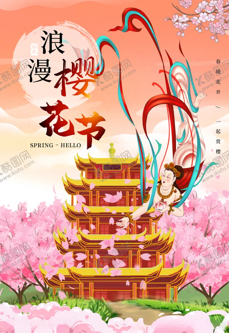 编号：42998603221311486506【酷图网】源文件下载-樱花节