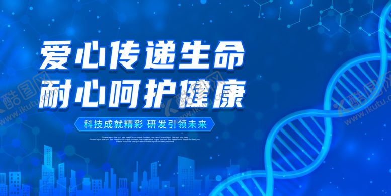 编号：32247511302304225378【酷图网】源文件下载-爱心传递生命