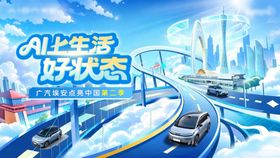 新能源汽车宣传主画面