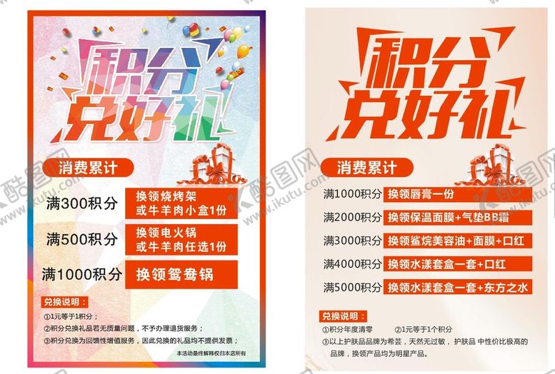 编号：87373601162031439094【酷图网】源文件下载-积分兑好礼