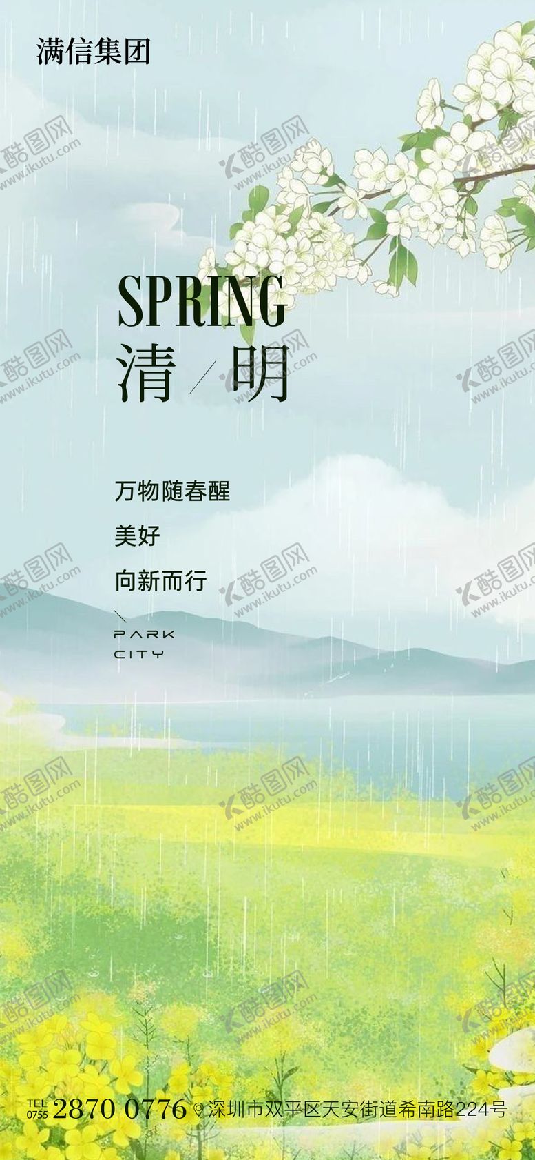 编号：46542603160601563798【酷图网】源文件下载-清明海报