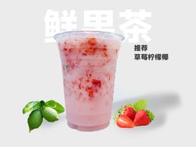 果茶海报