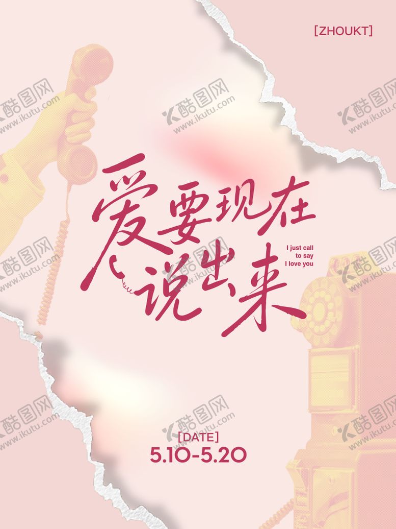编号：28519205222041394232【酷图网】源文件下载-母亲节520主视觉情绪类