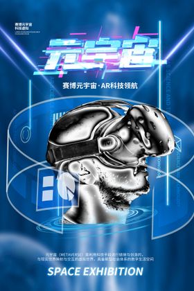 编号：57832409230446533821【酷图网】源文件下载-元宇宙VR