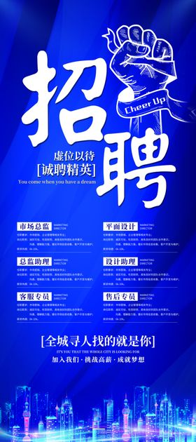 招聘人才企业宣传展架素材
