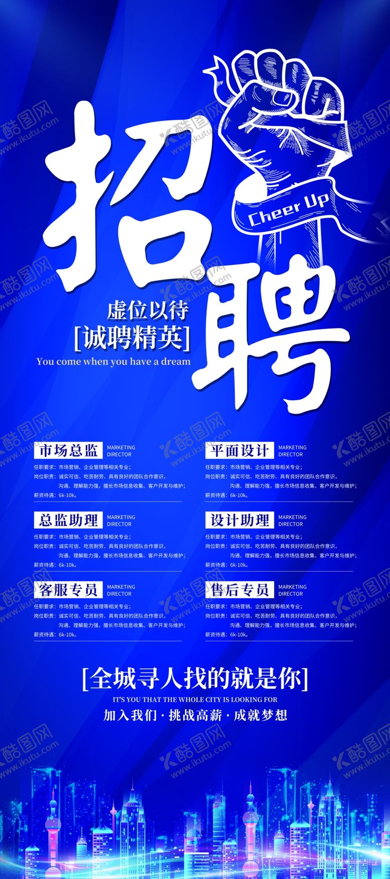 编号：93096705141646186515【酷图网】源文件下载-招聘人才企业宣传展架素材