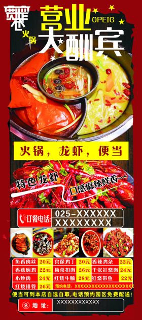 火锅营业大酬宾