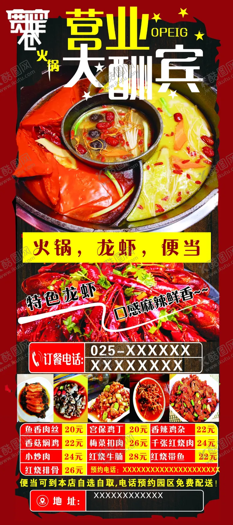 编号：51959206270125437471【酷图网】源文件下载-火锅营业大酬宾