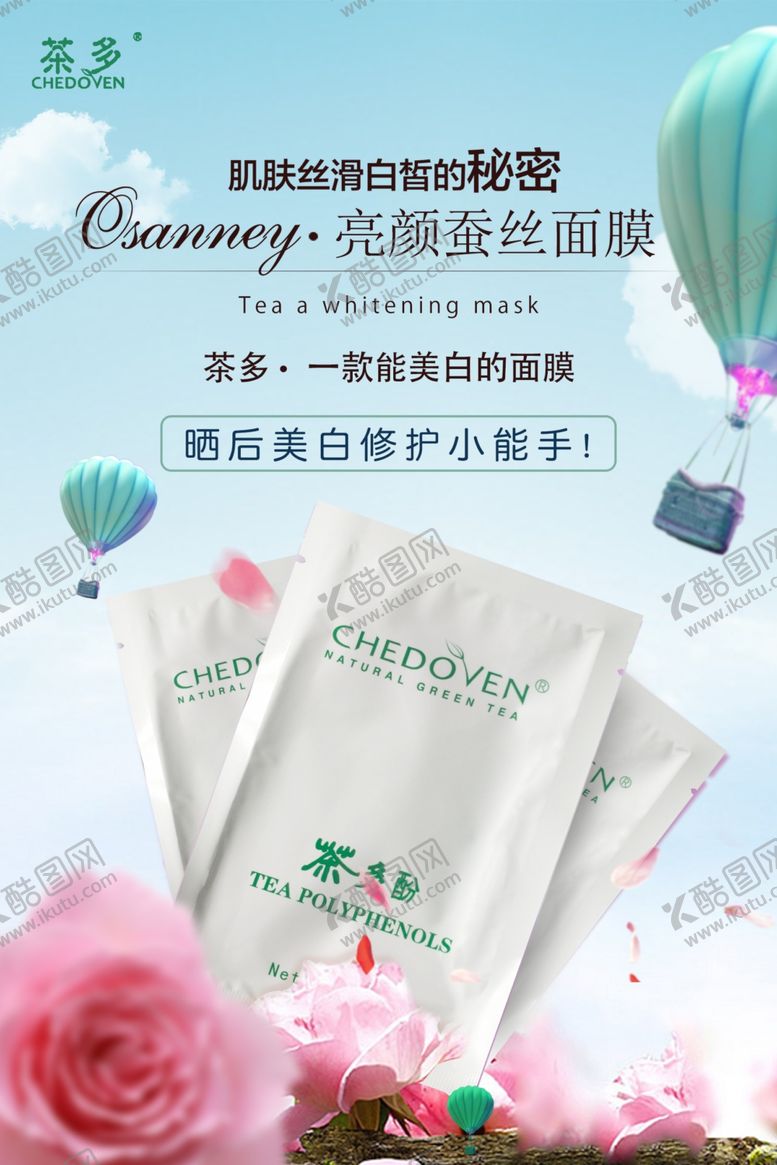 编号：73138307131026227448【酷图网】源文件下载-面膜宣传海报