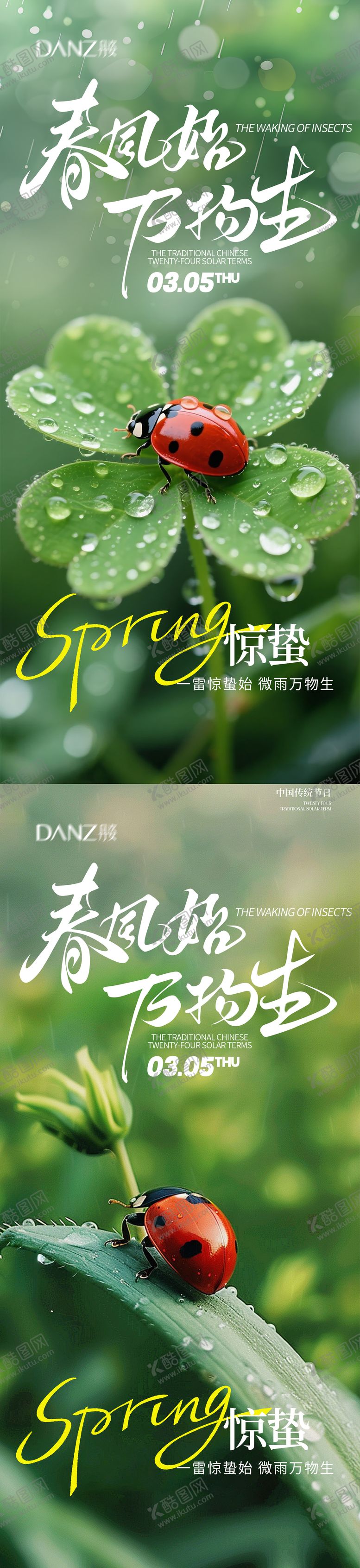 编号：26781602230202198680【酷图网】源文件下载-惊蛰节气海报