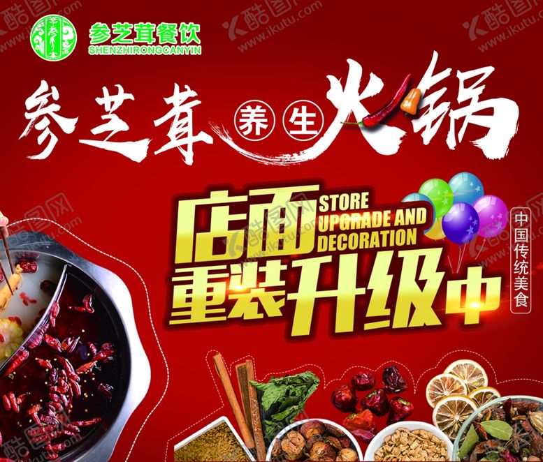 编号：16177809230739525451【酷图网】源文件下载-店面升级中