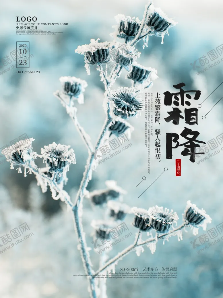 编号：84013504062357429884【酷图网】源文件下载-霜降