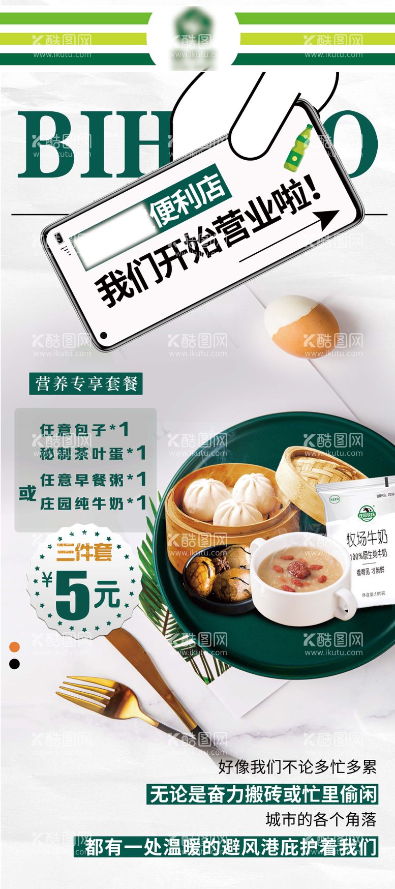 编号：32442612012125233179【酷图网】源文件下载-即食品宣传展架