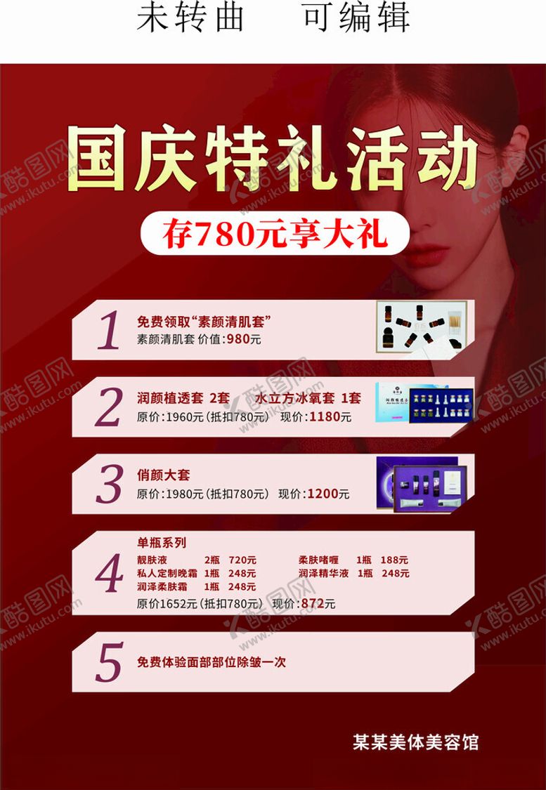 编号：85857502221018036427【酷图网】源文件下载-美容产品活动海报