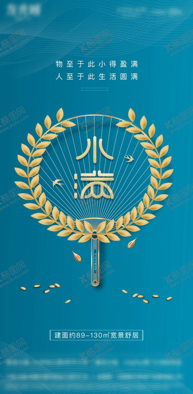 编号：60351307052304031072【酷图网】源文件下载-立夏节气小满芒种夏至