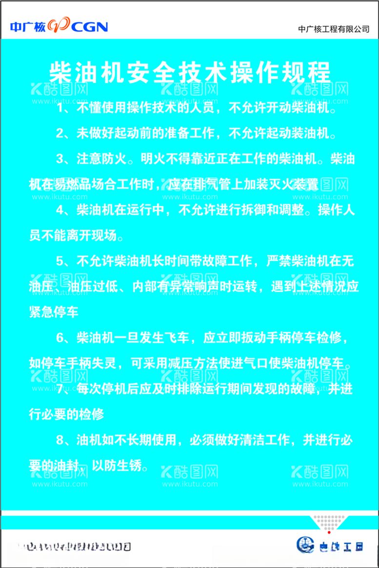 编号：92600612122136031391【酷图网】源文件下载-柴油安全机操作规程