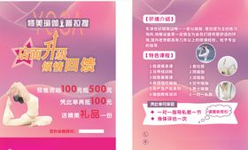 瑜伽宣传单